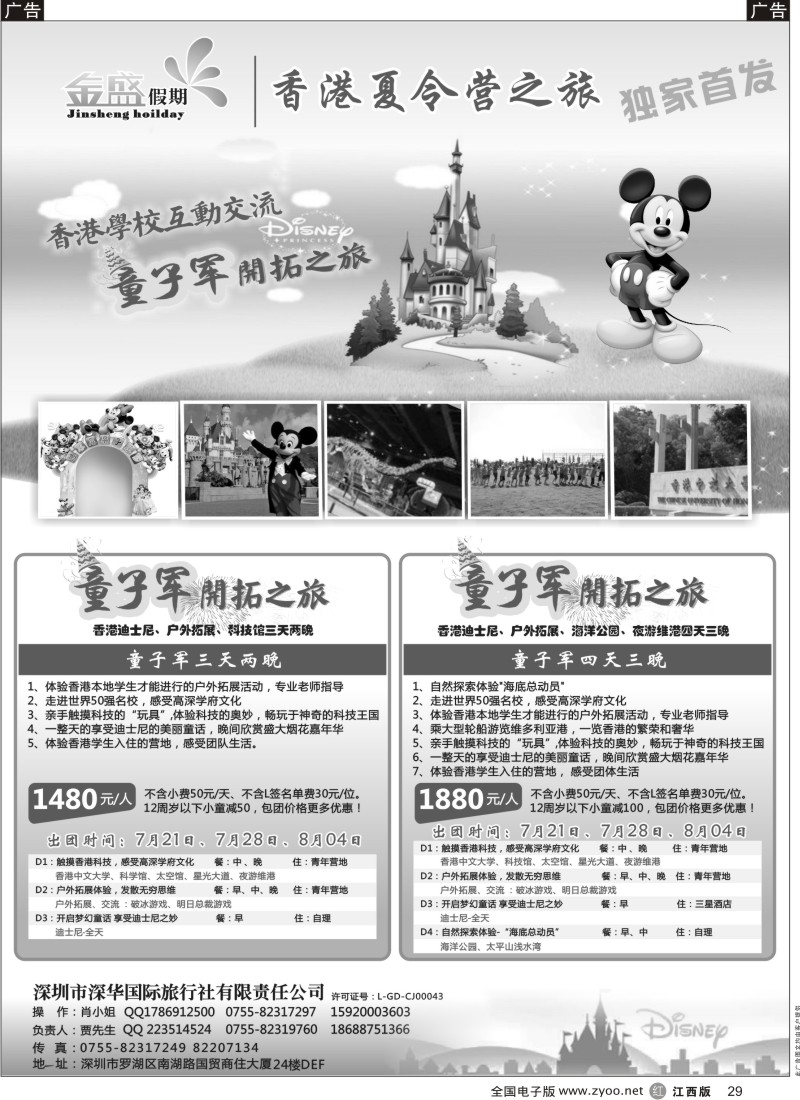 r黑029  金盛假期—香港夏令营之旅