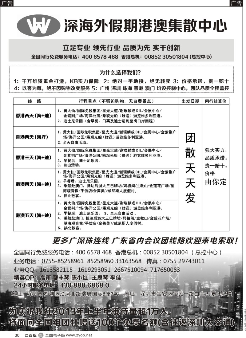 r黑030  港澳广深珠一手地接(深海假期)