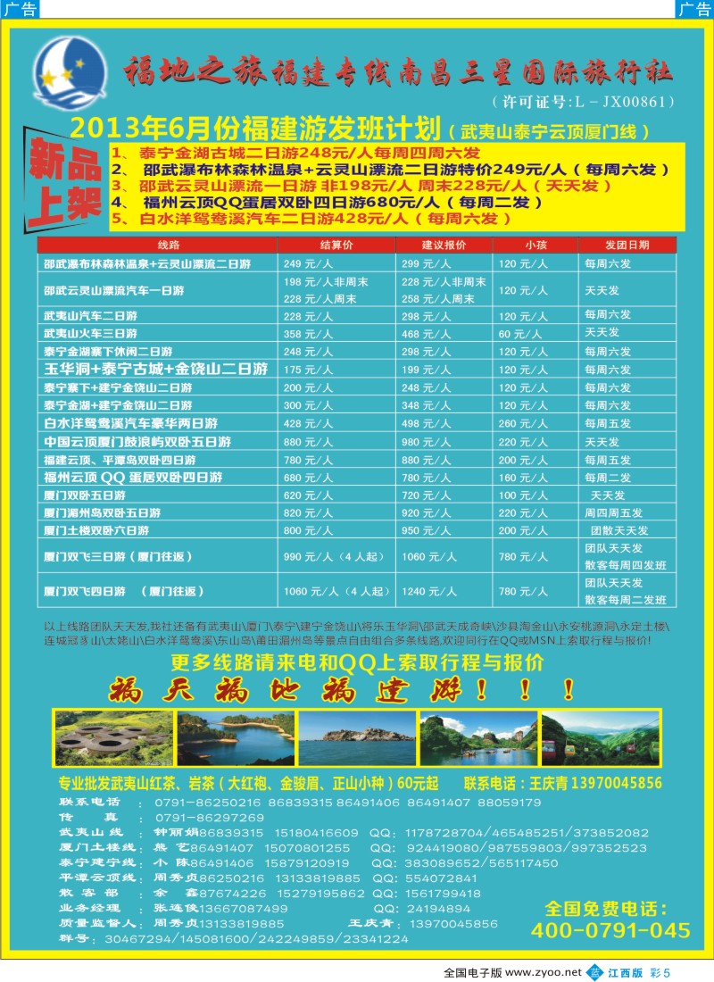 b彩005  福地之旅南昌三星国际旅行社
