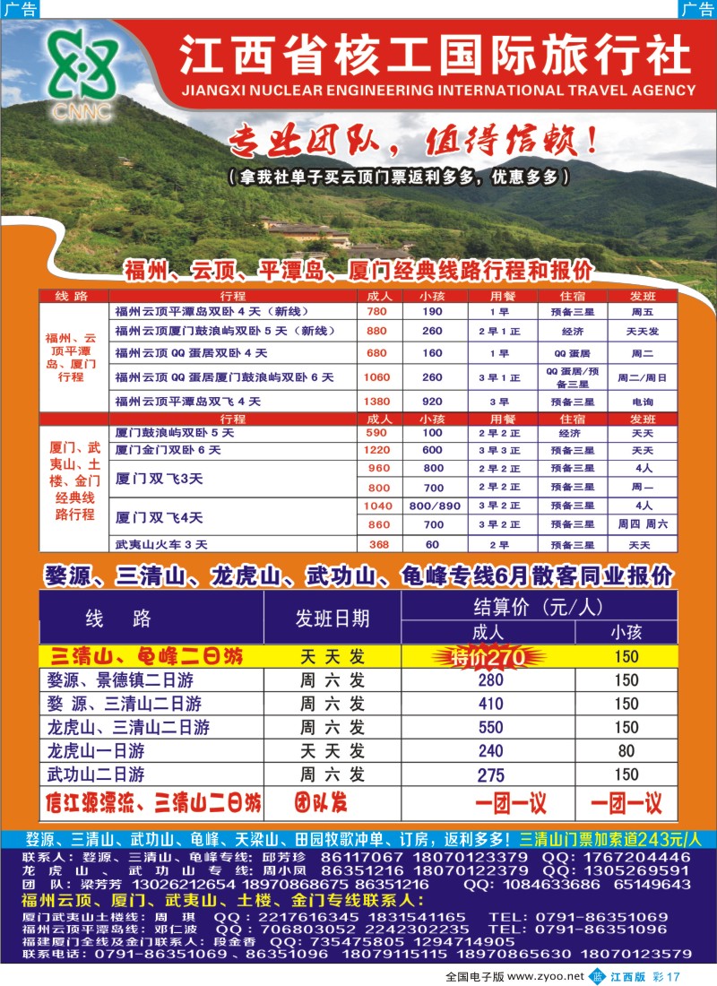b彩017  江西省核工国旅——厦门武夷山土楼金门经典线路
