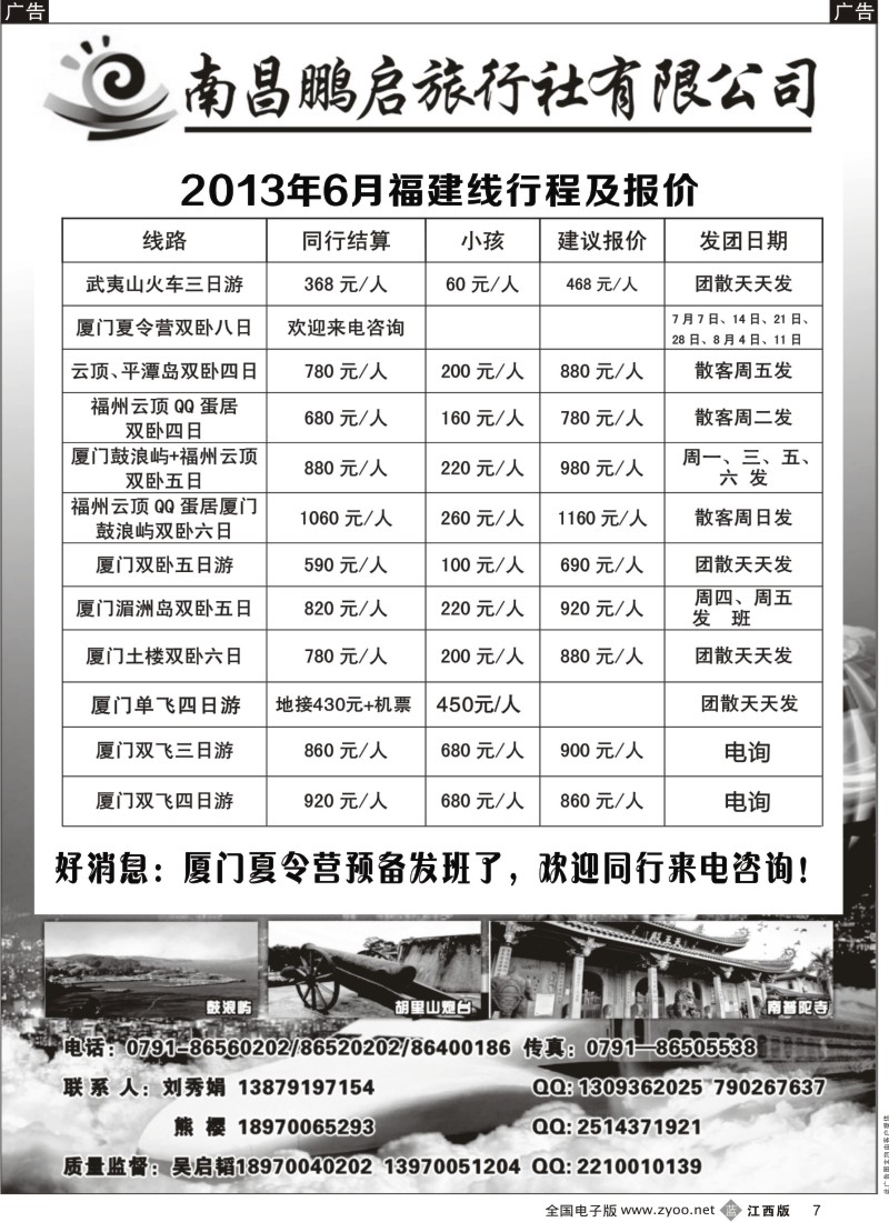 b黑007  南昌鹏启旅行社-厦门地接
