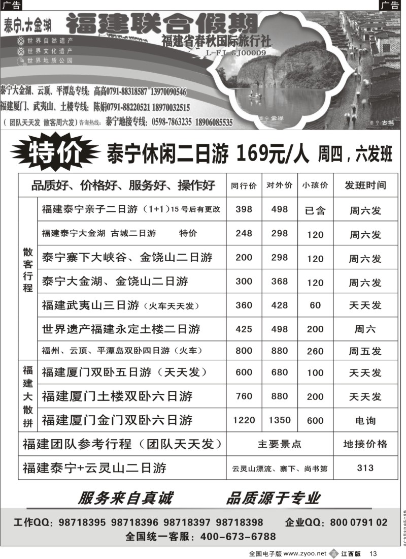 b黑013  福建联合假期-武夷山泰宁线