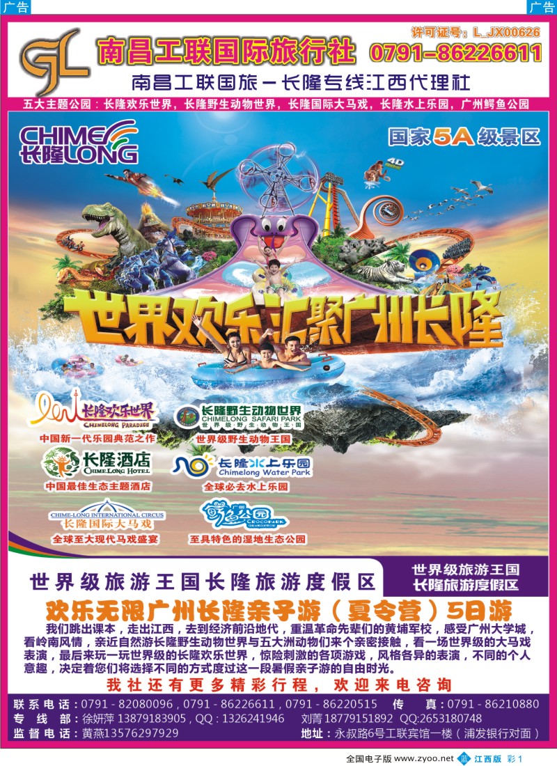 b彩001  南昌工联国旅-长隆专线