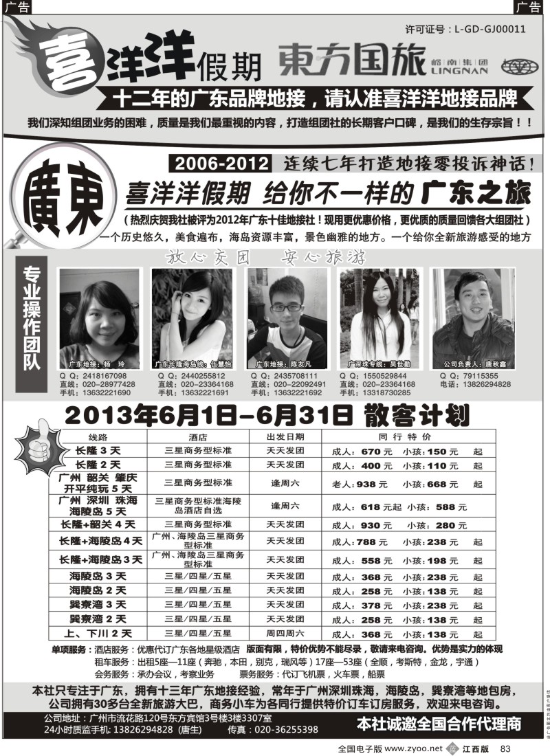 b黑083  推荐：广东地接质量专家(我们只专注广东)