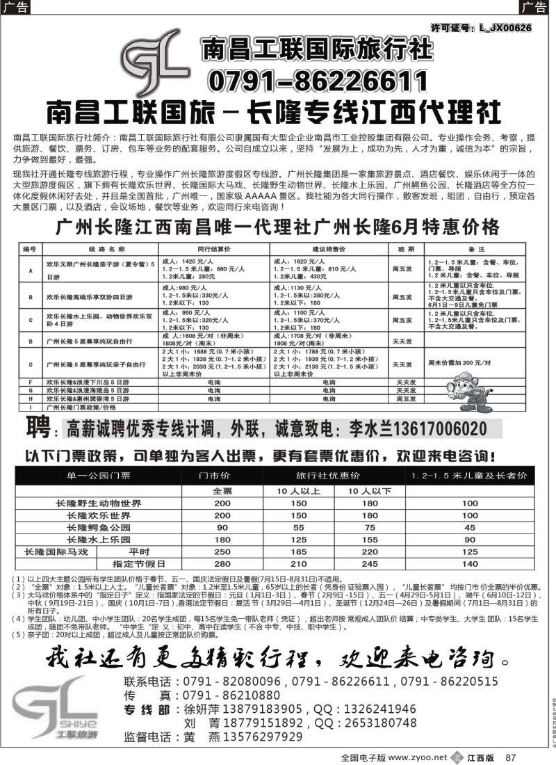 b黑087  南昌工联国旅-长隆专线