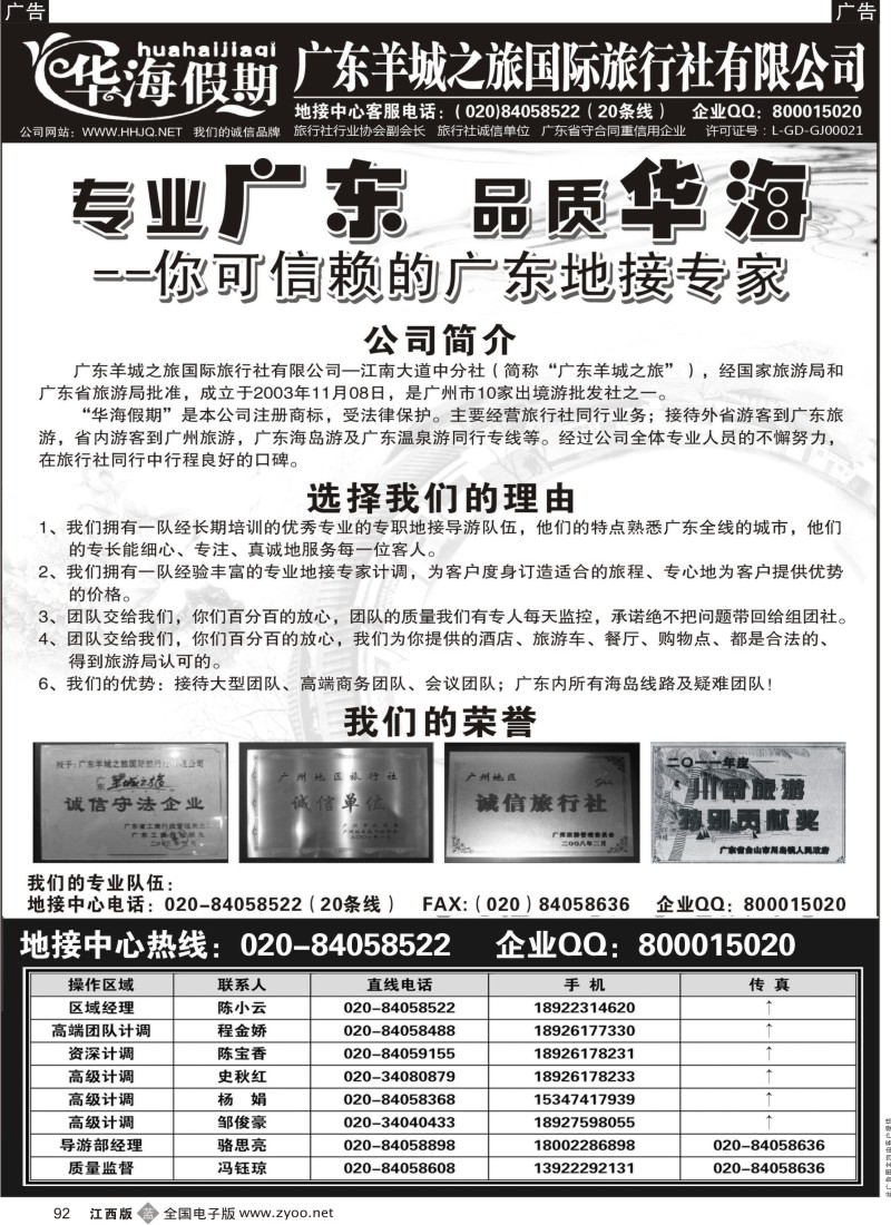 b黑092  品质广东地接－华海假期