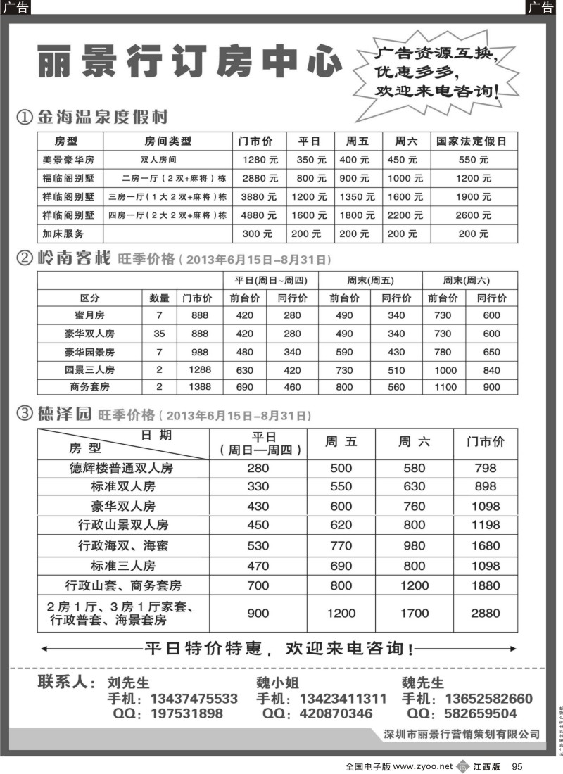 b黑095  丽景行巽寮湾订房中心