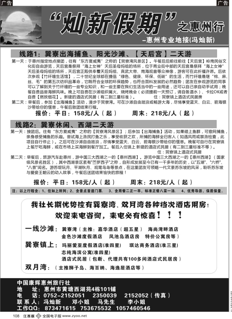 b黑108  灿新假期之惠州行-惠州专业地接(冯灿新）