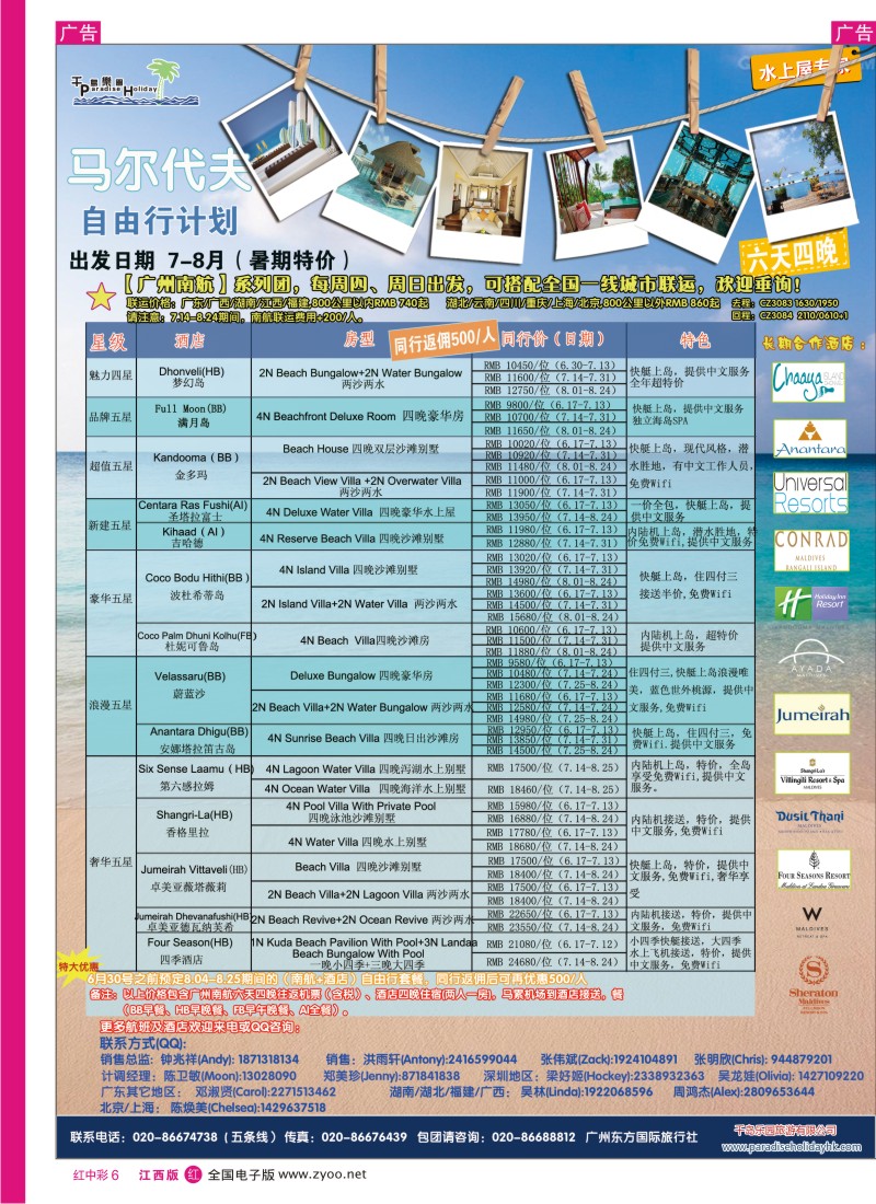 r中彩006  千岛乐园－马尔代夫自由行计划