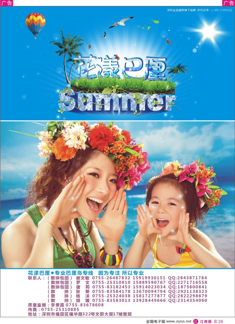 r彩029  花漾巴厘·暑期7-8月份最新散拼计划2