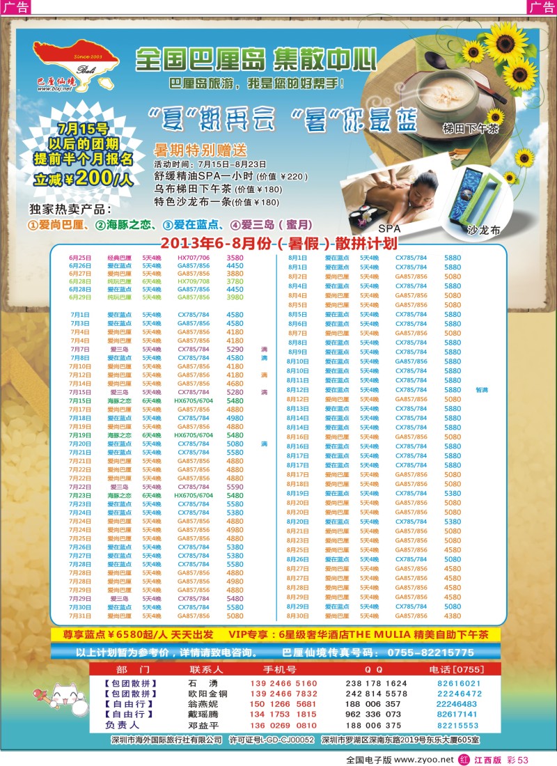 r彩053  巴厘仙境-专业巴厘岛地接-最新散拼计划