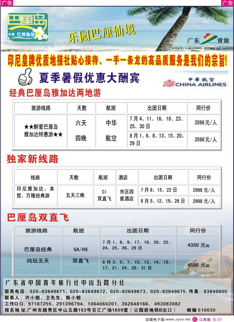 r彩057  乐园●巴厘仙境：巴厘岛专线、印尼签证