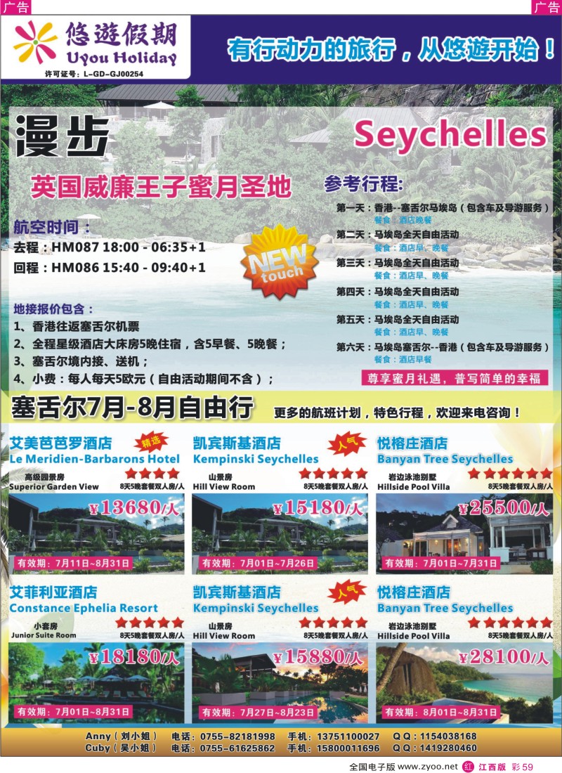 r彩059  悠遊假期-塞舌尔专线