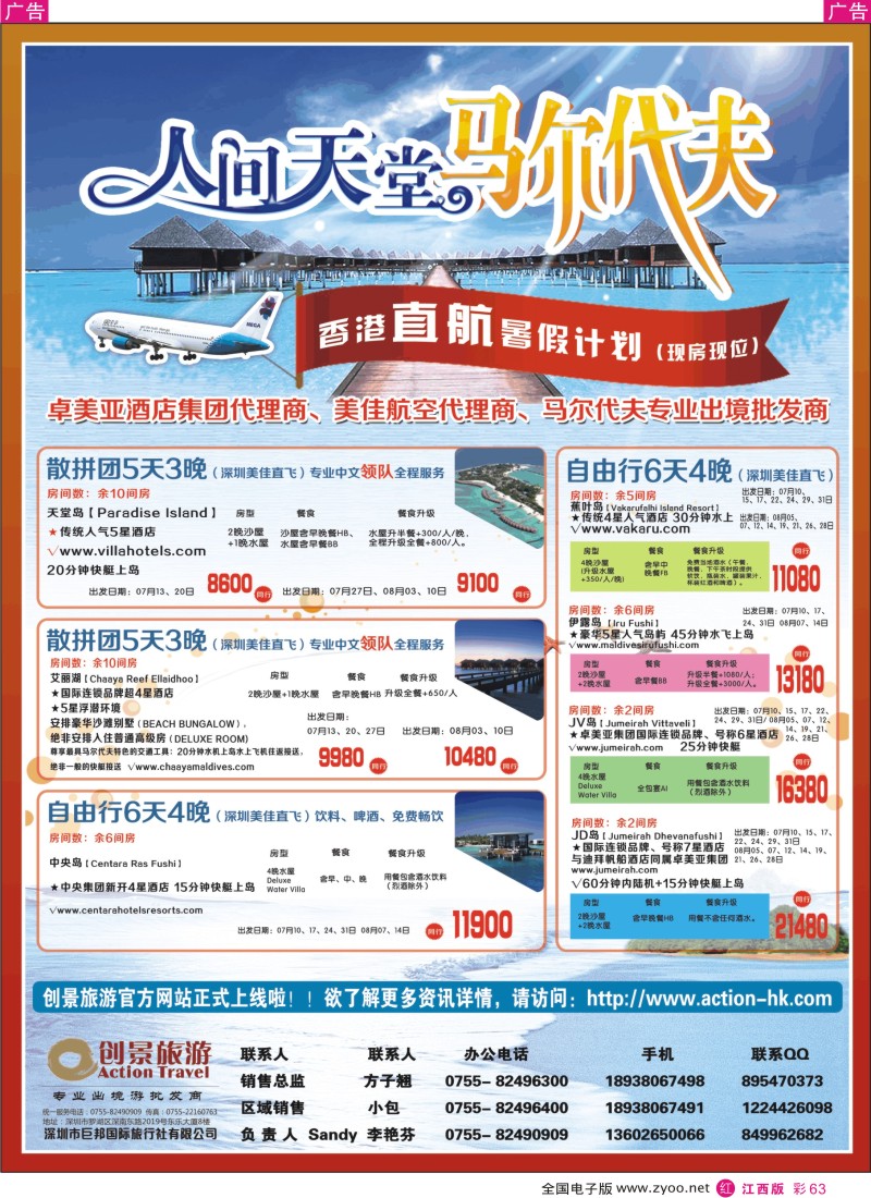 r彩063  创景旅游—马尔代夫海岛计划