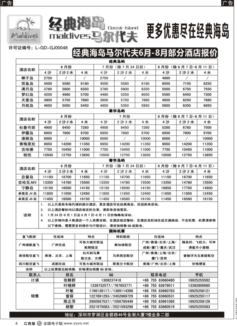 r黑004  经典海岛-马尔代夫6-7月酒店报价