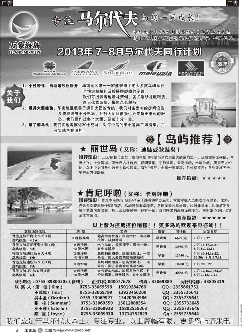 r黑006  万象海岛专业马尔代夫6-7月同行计划