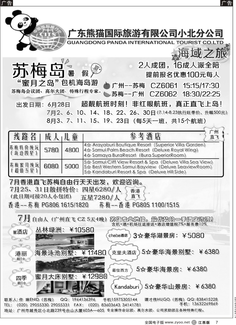 r黑007  海域之旅-苏梅、巴厘、马代专线