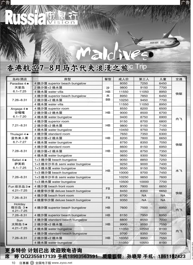 r黑010  俄风行-马尔代夫出团计划