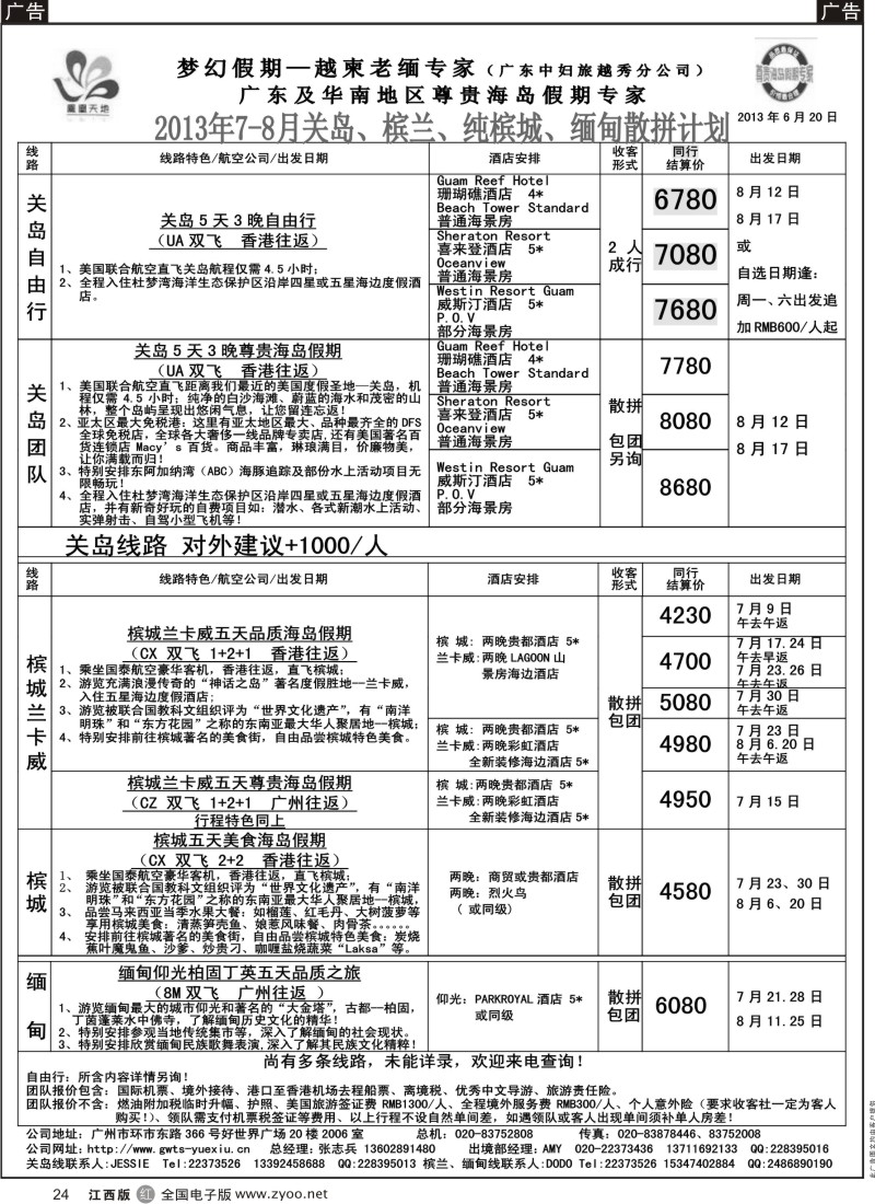r黑024  梦幻假期--2013年7-8月槟兰缅甸关岛散拼计划
