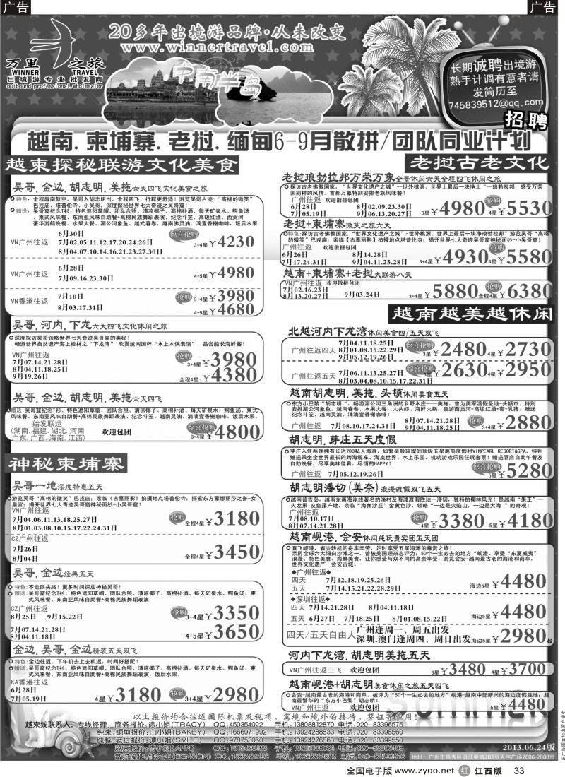r黑033  万里之旅--中南半岛7-8月同业计划