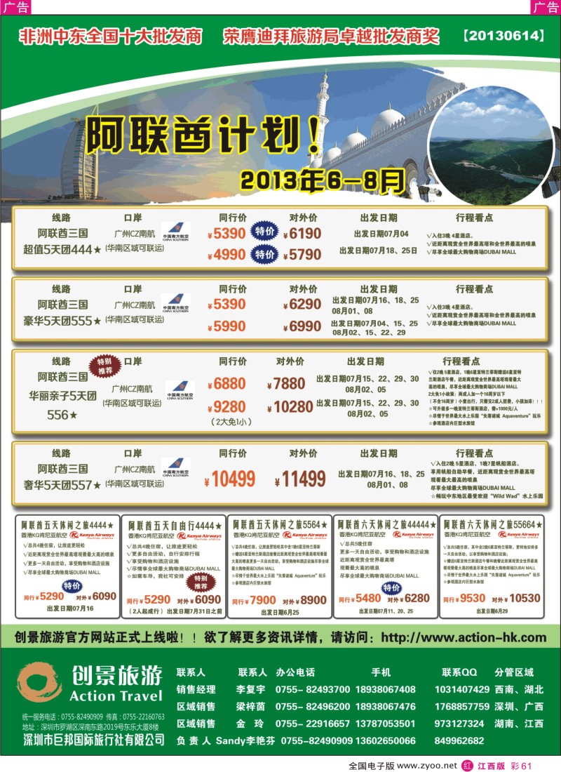 r彩061  创景旅游—阿联酋2013年6-8月计划