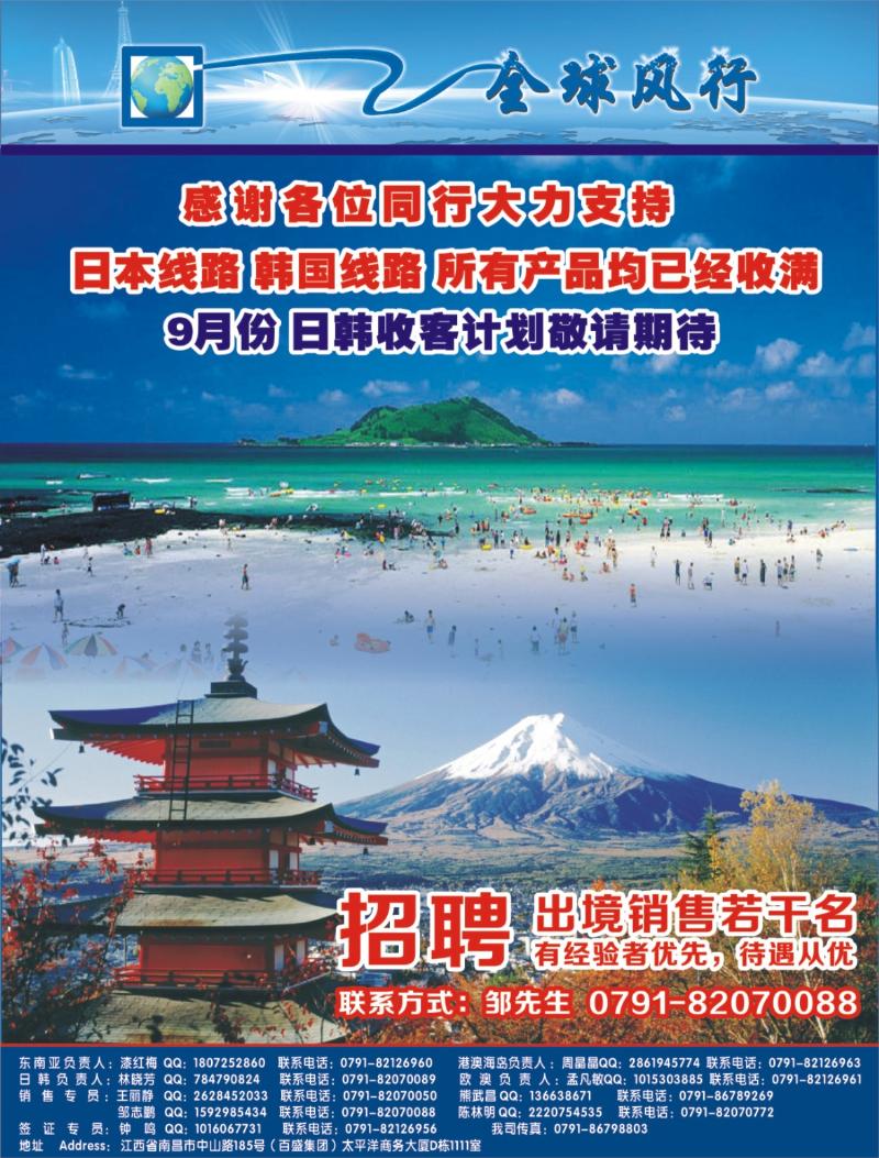 r右拉页 [全球风行]7-8月韩国包机、日本计划