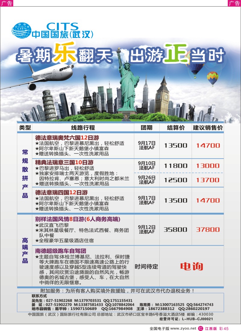 r彩045  中国国旅（武汉）日韩线