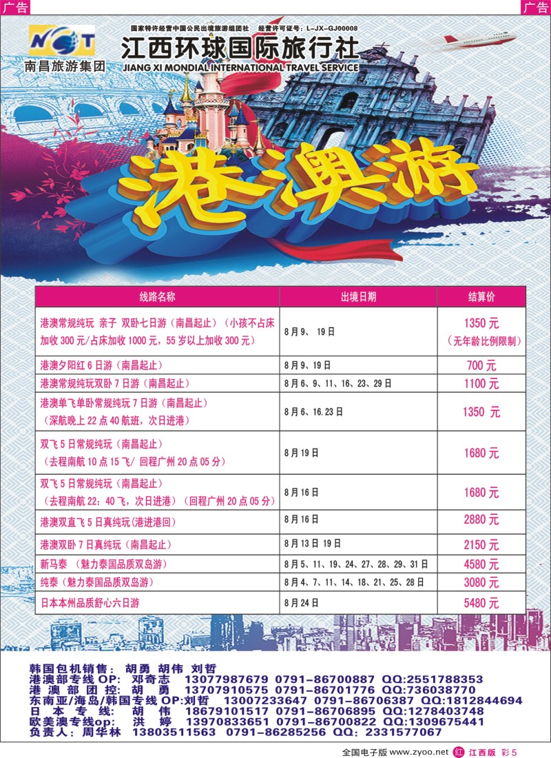  r彩005  江西环球国旅-泰国包机、港澳游计划