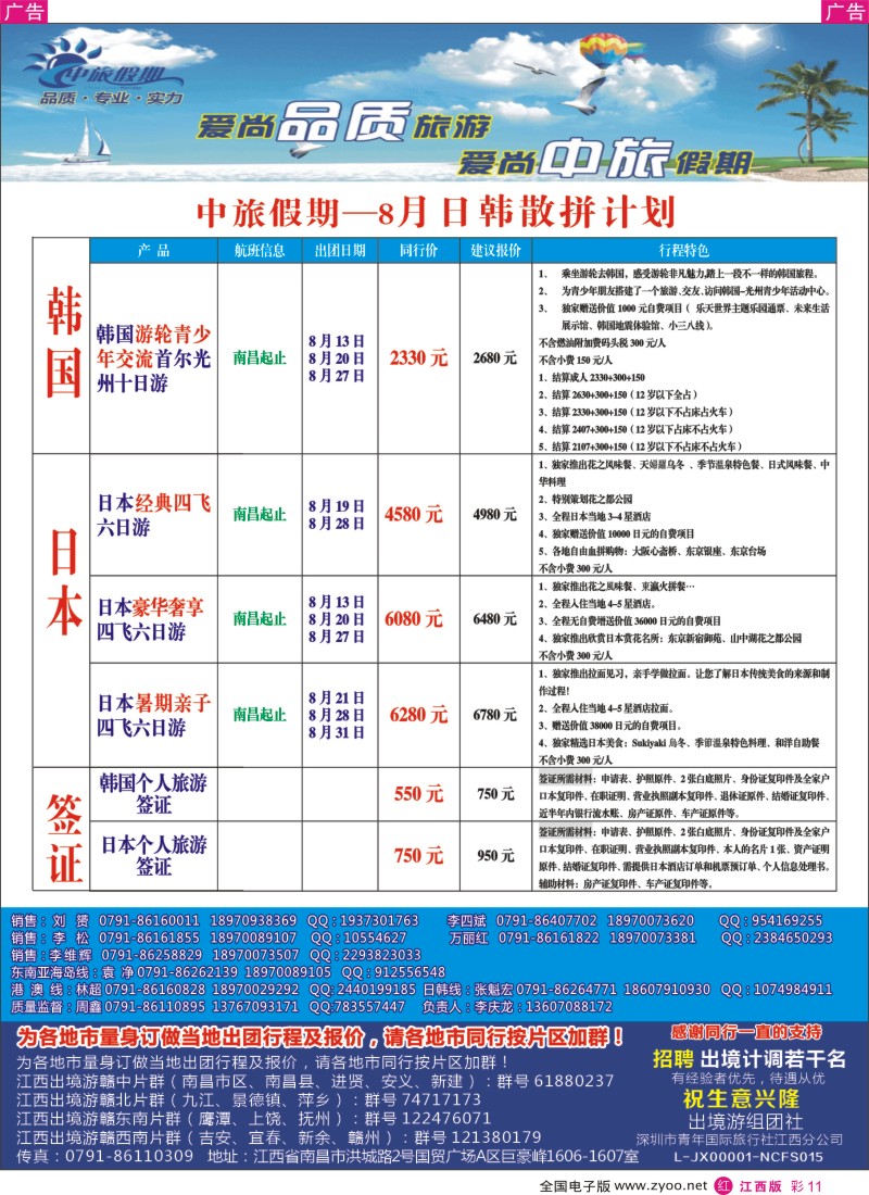  r彩011  中旅假期-7-8月日韩散拼计划
