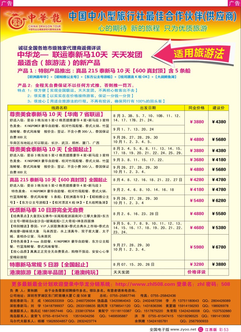  r彩053  中华龙泰新马【适合旅游法】8-9月份