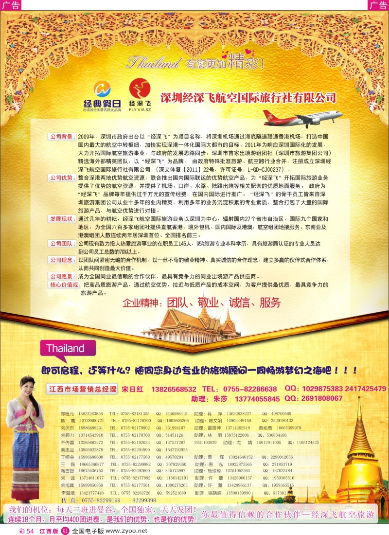  r彩054  深圳经深飞航空国际旅行社—东南亚计划