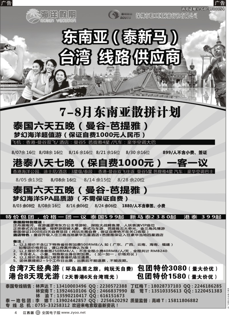 r黑004  东南亚散拼中心——海洋假期