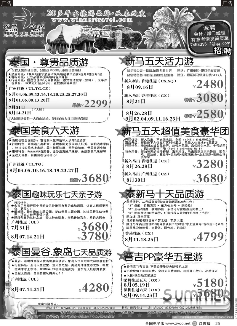  r黑025  万里之旅--东南亚7-8月同业计划