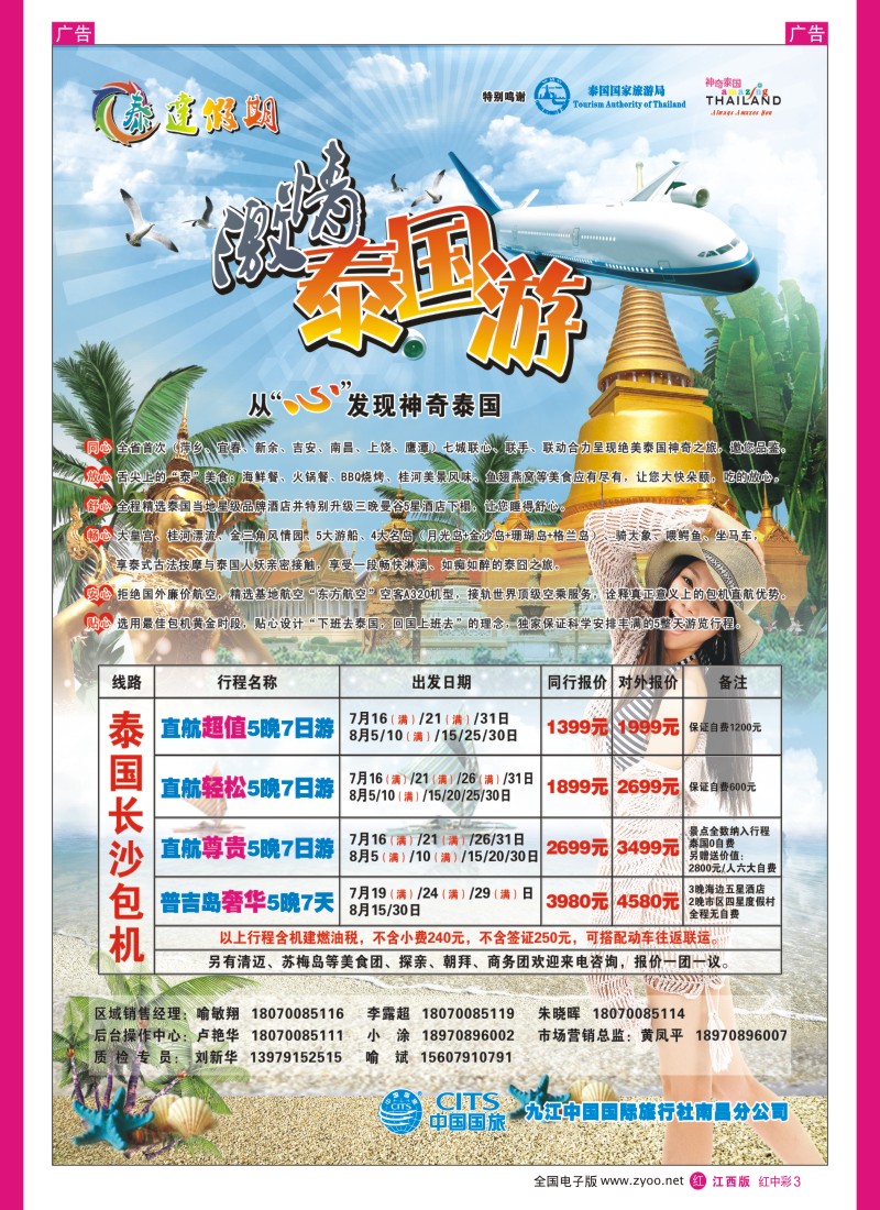  中彩003  泰达假期——激情泰国游