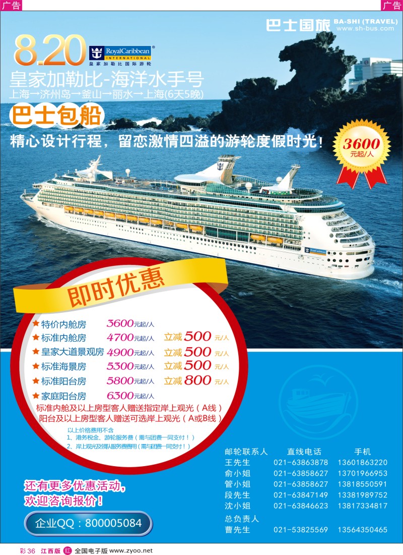 r彩036  上海巴士国旅-皇家加勒比国际游轮