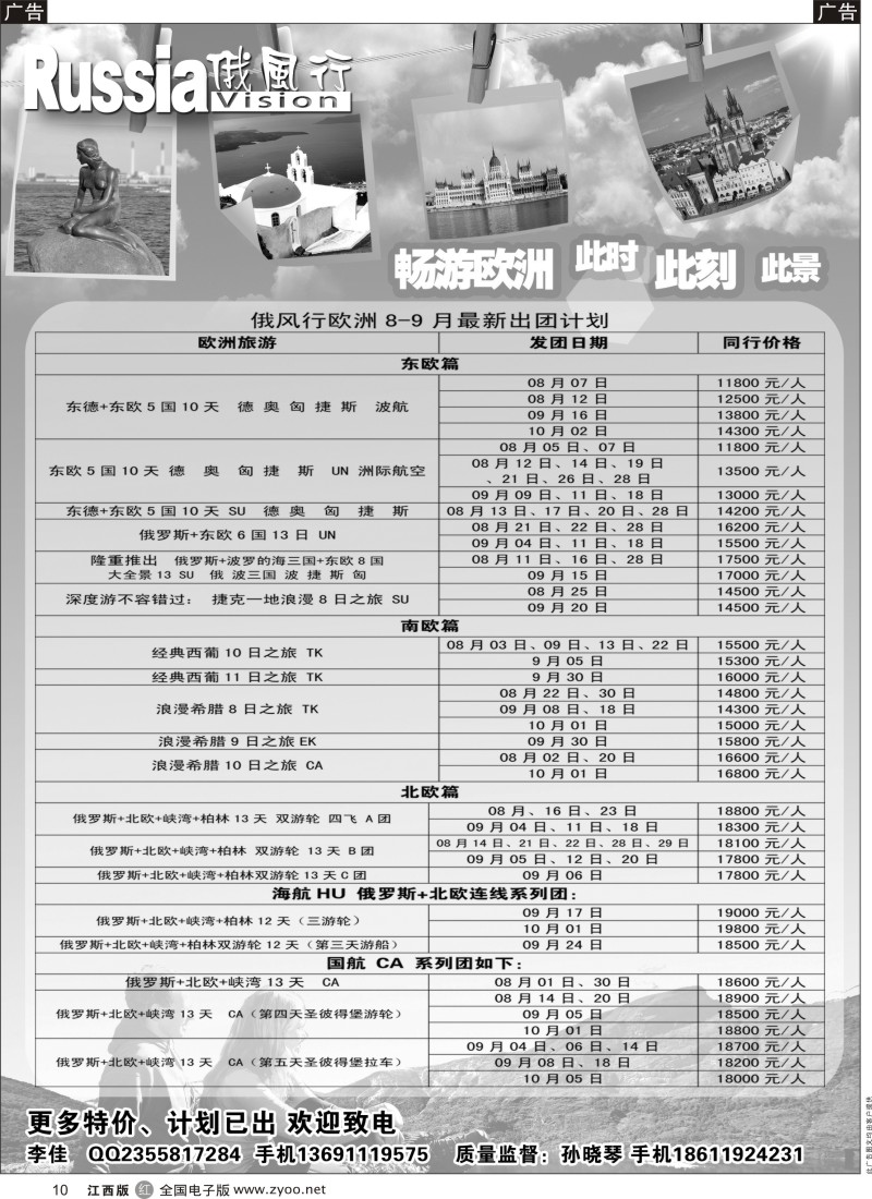 r黑010  俄风行-欧洲出团计划