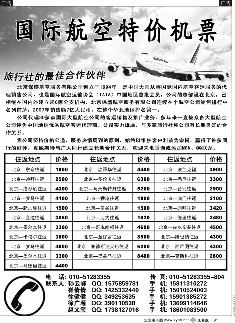 b黑091  国际航空特价机票