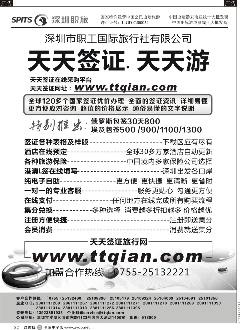 r黑032  深圳职工国旅-天天签证网