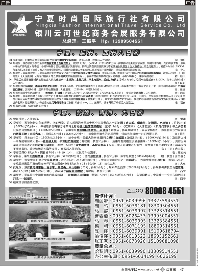 b黑047  宁夏时尚国际旅行社有限公司