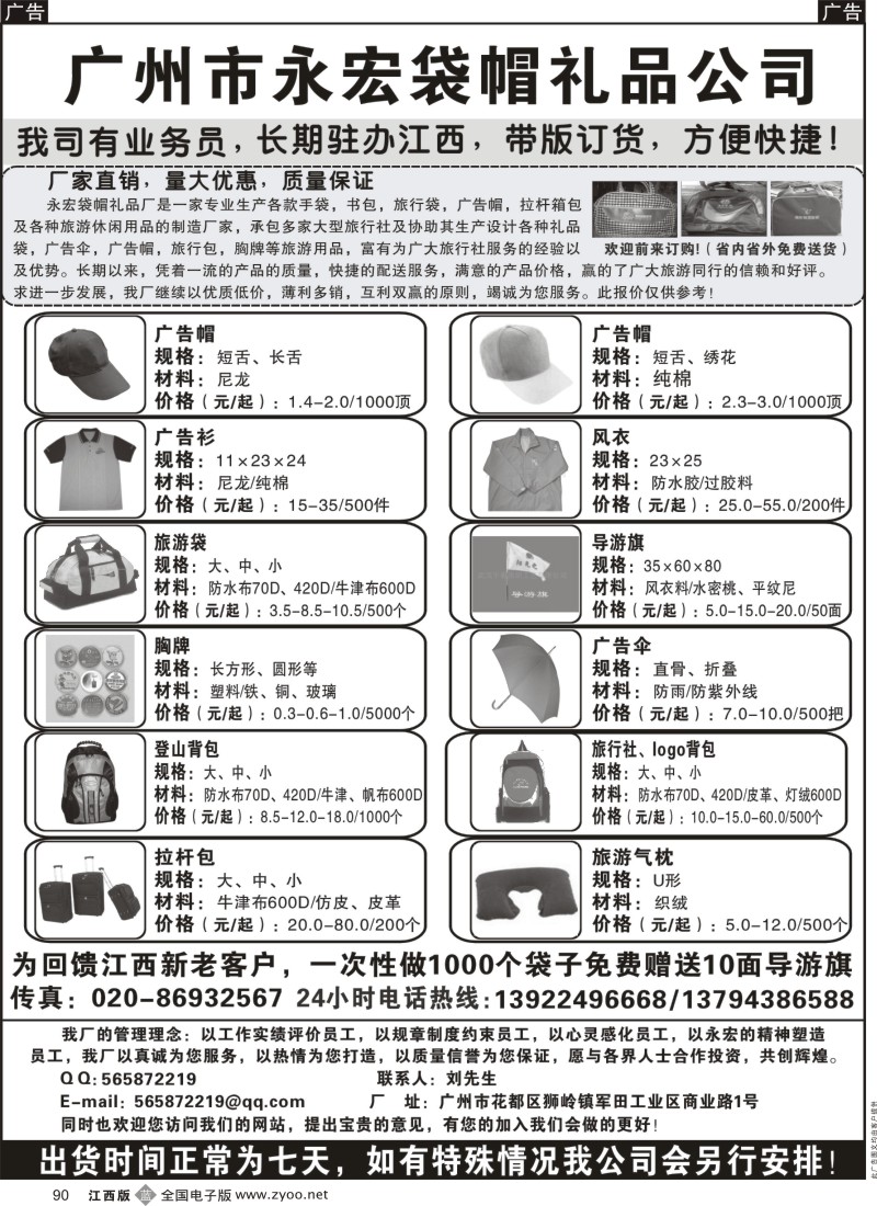 b黑090  广州永宏袋帽厂——江西当地业务员随时上门