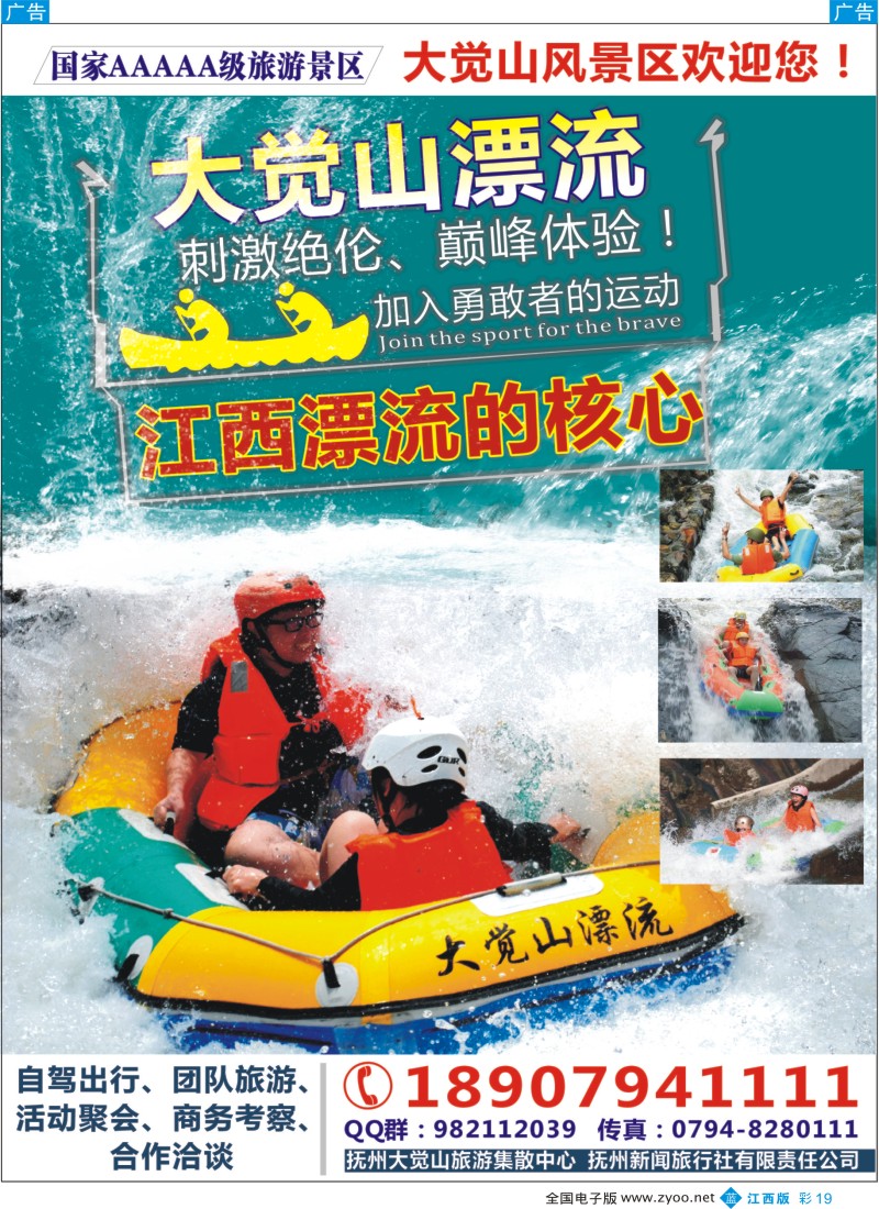 b彩019  抚州大觉山旅游集散中心