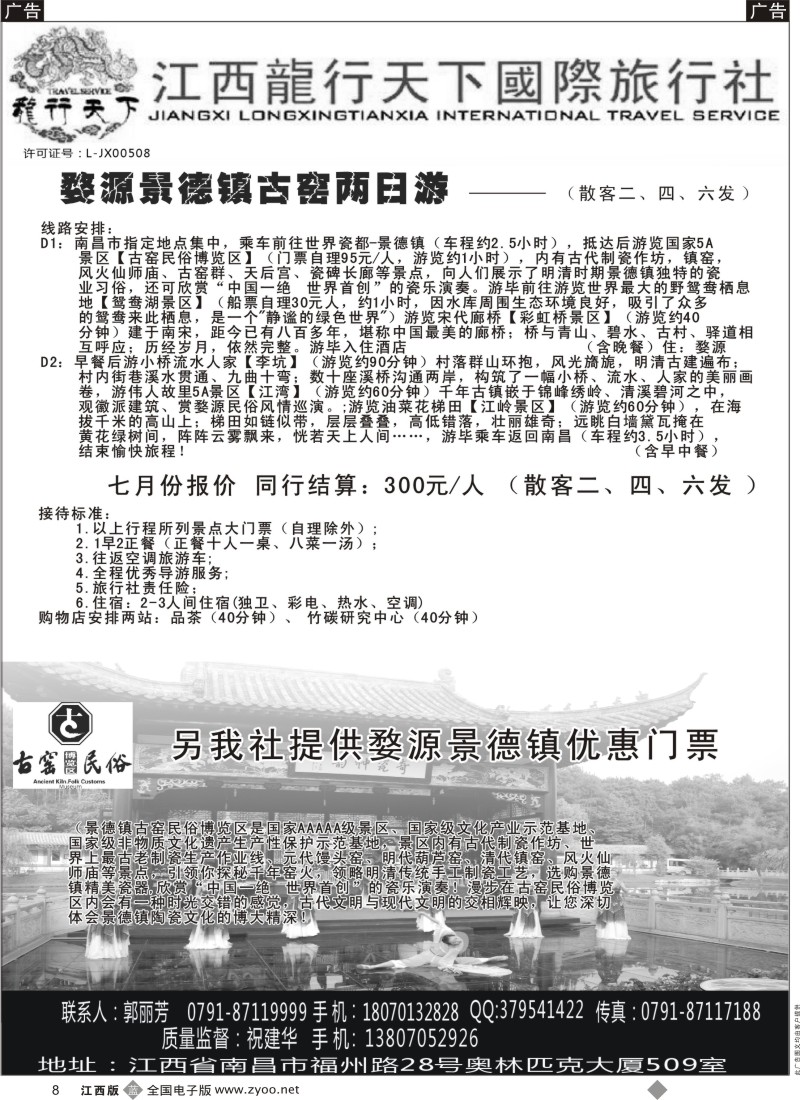 b黑008  龙行天下国际旅行社