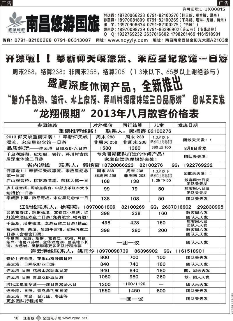b黑010  南昌悠游国旅——江西、华东、三峡专线