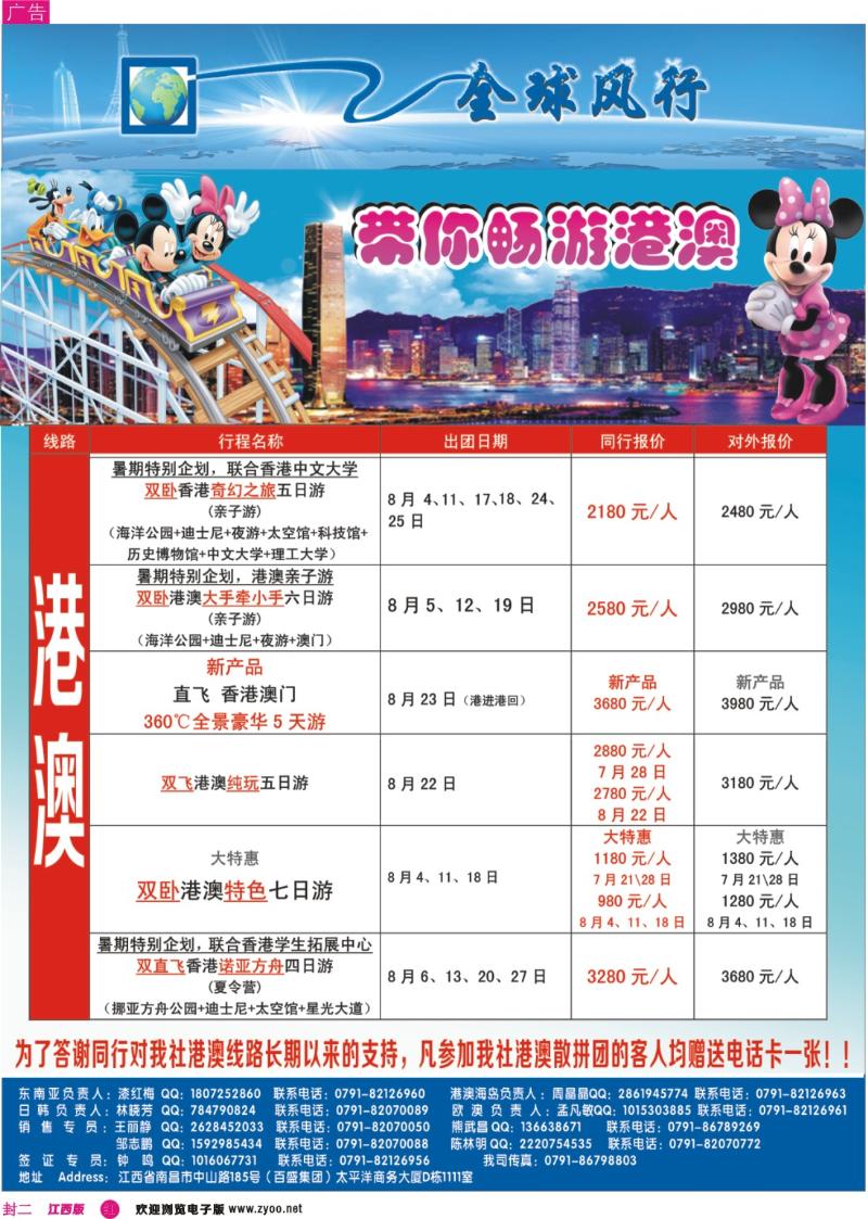 r封二 [全球风行]港澳专线
