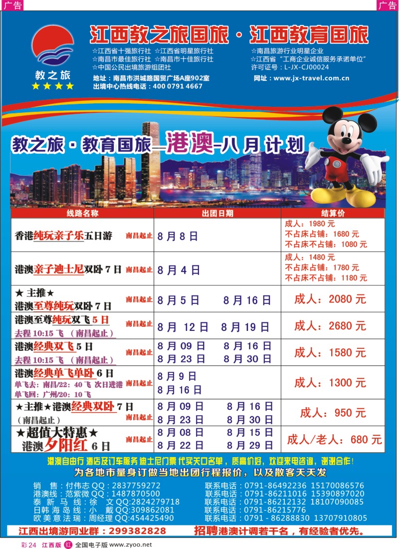 r彩024  江西教之旅国旅—7-8月港澳、泰国同行散拼计划