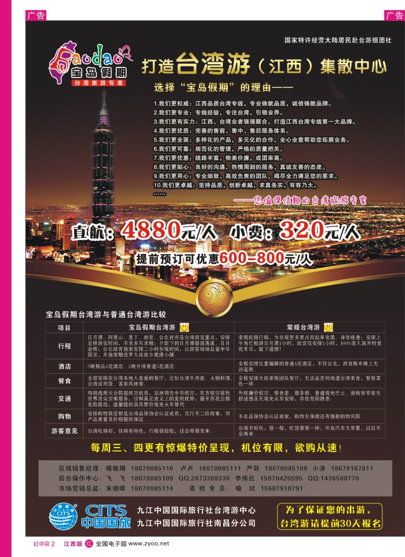 中彩002  九江国旅南昌分公司-台湾专线