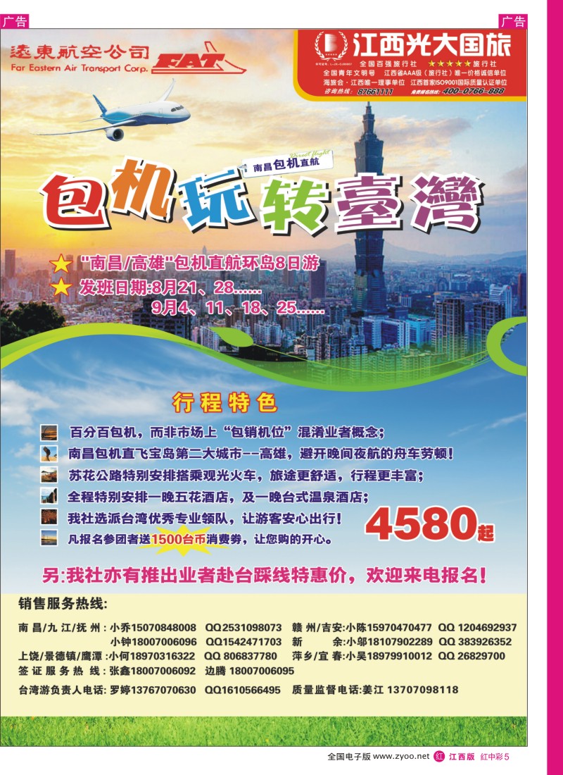 中彩005  江西光大国旅—7月台湾出团计划