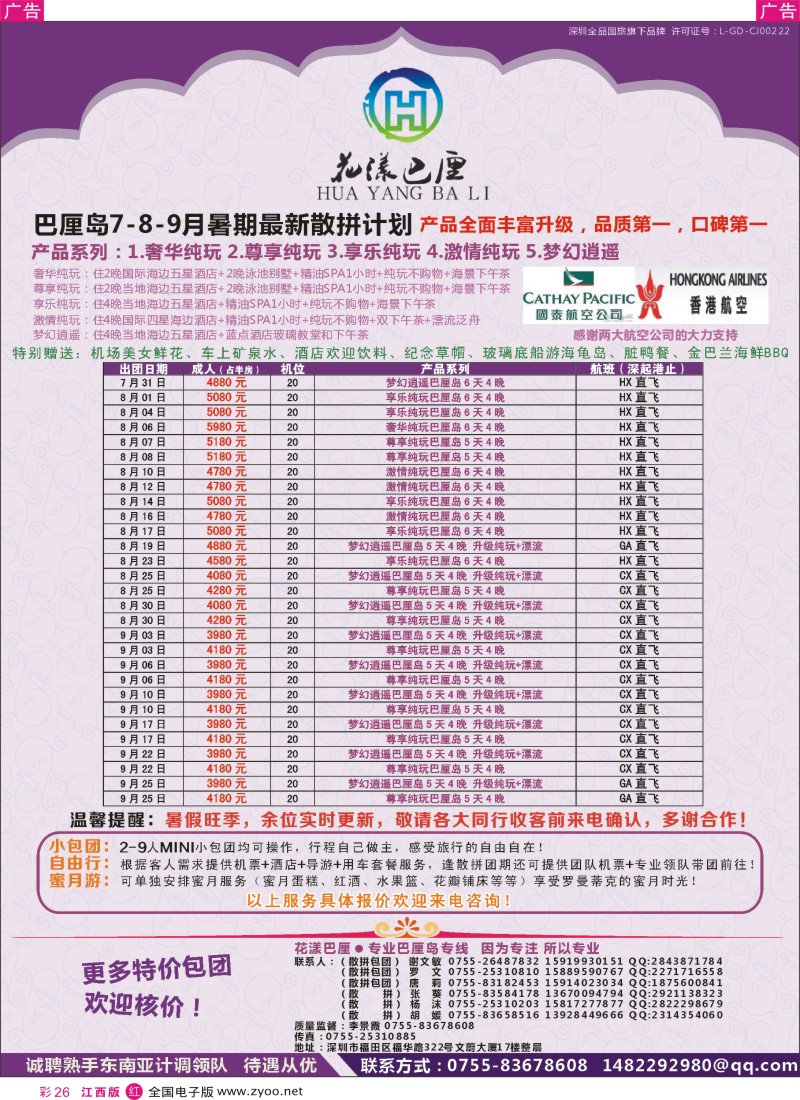 r彩026  花漾巴厘·暑期7-8月份最新散拼计划