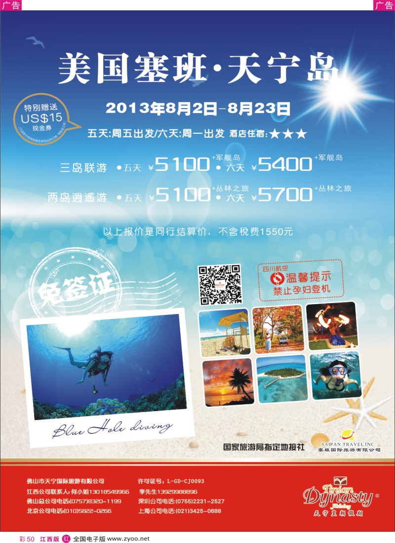 r彩050  美国塞班岛&天宁岛-天宁皇朝假期
