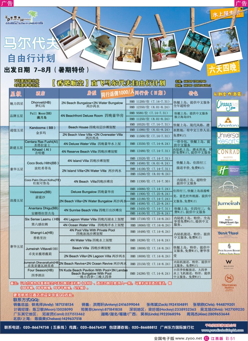 r彩051  千岛乐园－马尔代夫自由行计划